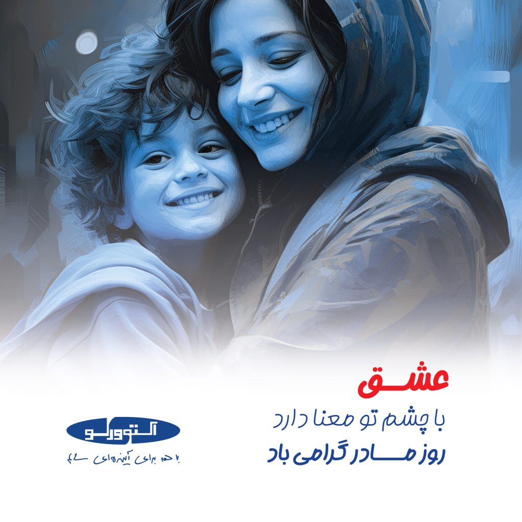 تبریک روز مادر نهاله نراقی