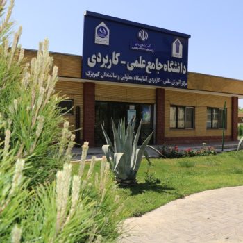 دانشگاه خیریه دکتر نراقی