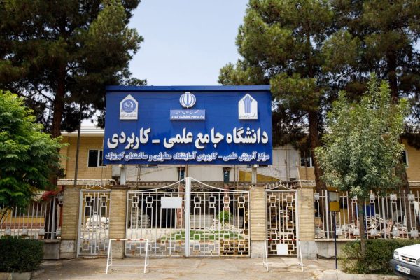 دانشگاه خیریه کهریزک