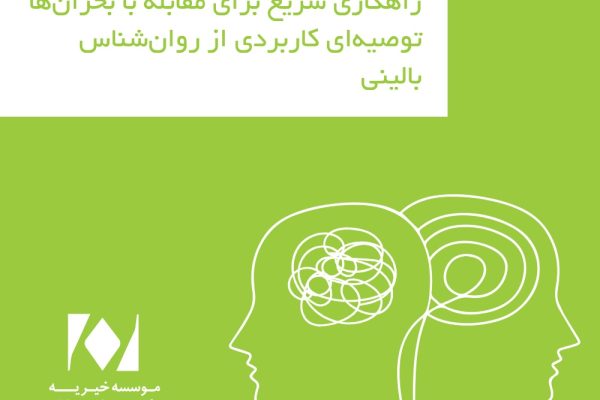 Cover charity-psychology copy